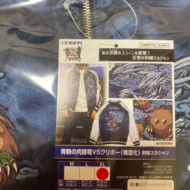 遊戯王スカジャン - メルカリ