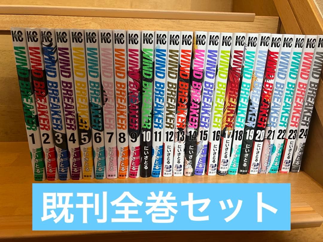 wind breaker ウィンドブレーカー既刊全巻セット24冊セット - メルカリ