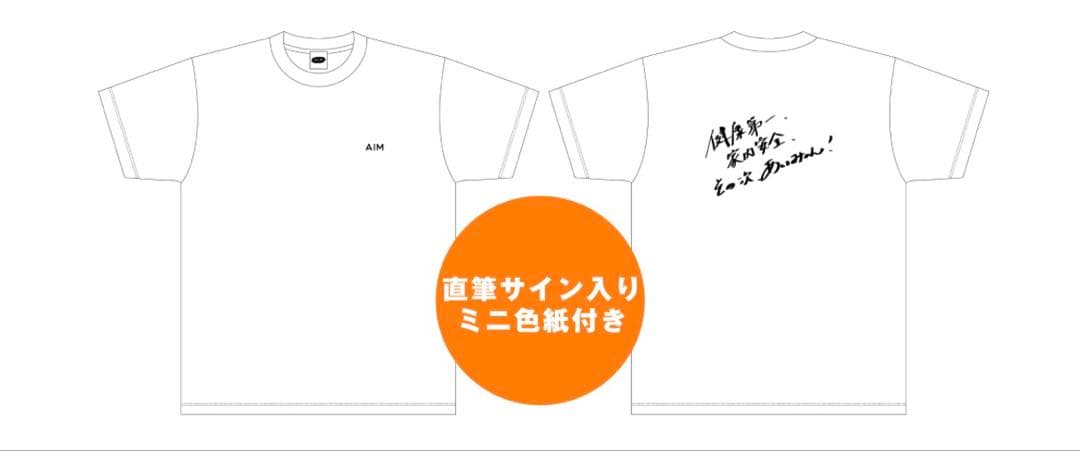 あいみょん AIM限定デザインTシャツ＆直筆サイン入りミニ色紙