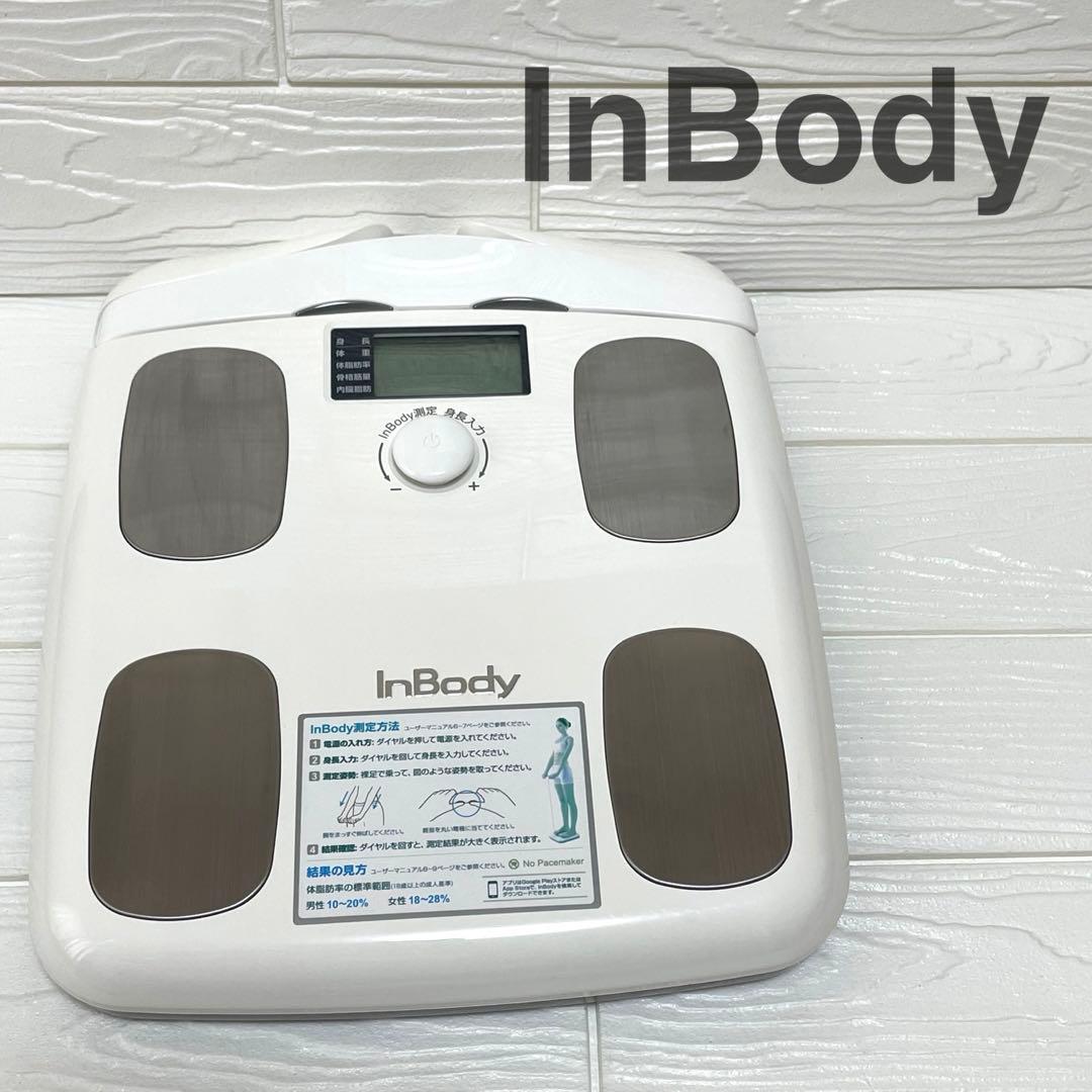 【動作確認済】InBody 体組成計 インボディ H20(B) 体重計 体脂肪計