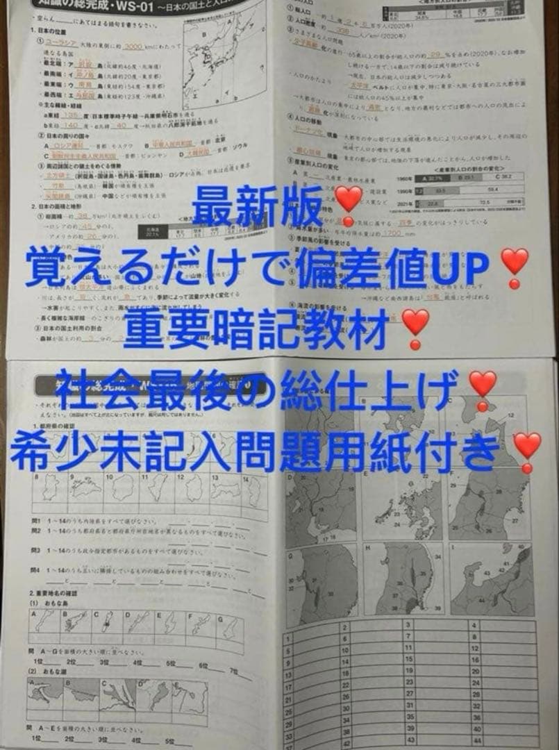 ㉕AA サピックス　SAPIX 社会　知識の総完成　36回分　欠番なし　重要暗記 2026年最新】サピックス 社会 知識の総完成の人気アイテム - メルカリ