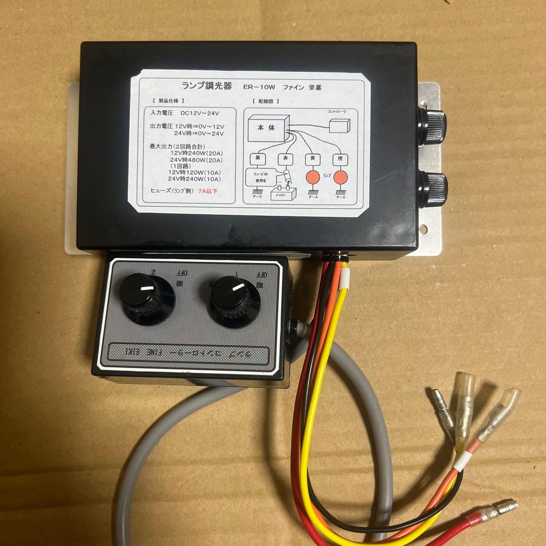 シャンデリア調光器 DC 12V〜24V対応 楽天市場】12V 24V 電球用 シャンデリア 調光器 10A トラック野郎