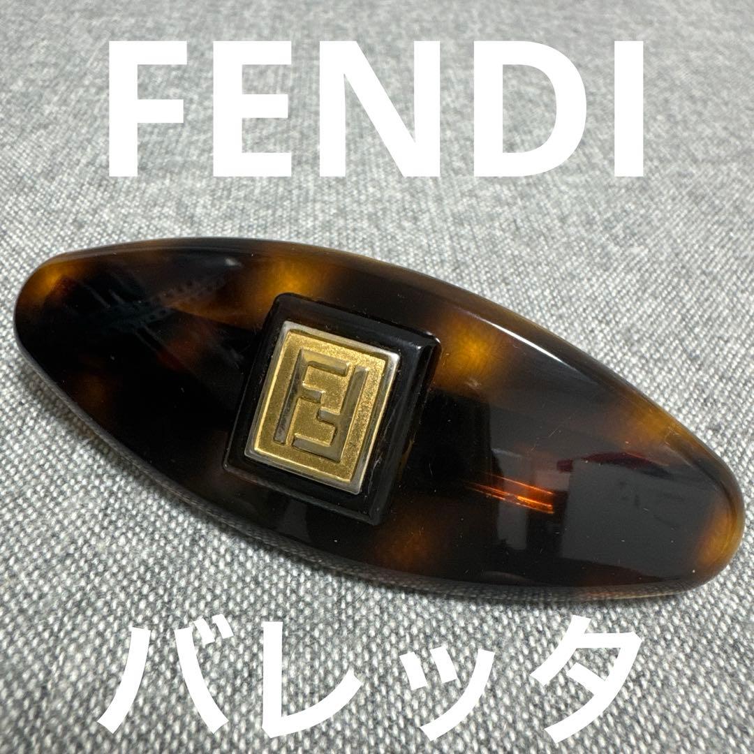 ⭐️FENDI バレッタ ロゴ フェンディ バレッタ 美品 FENDI - 美品
