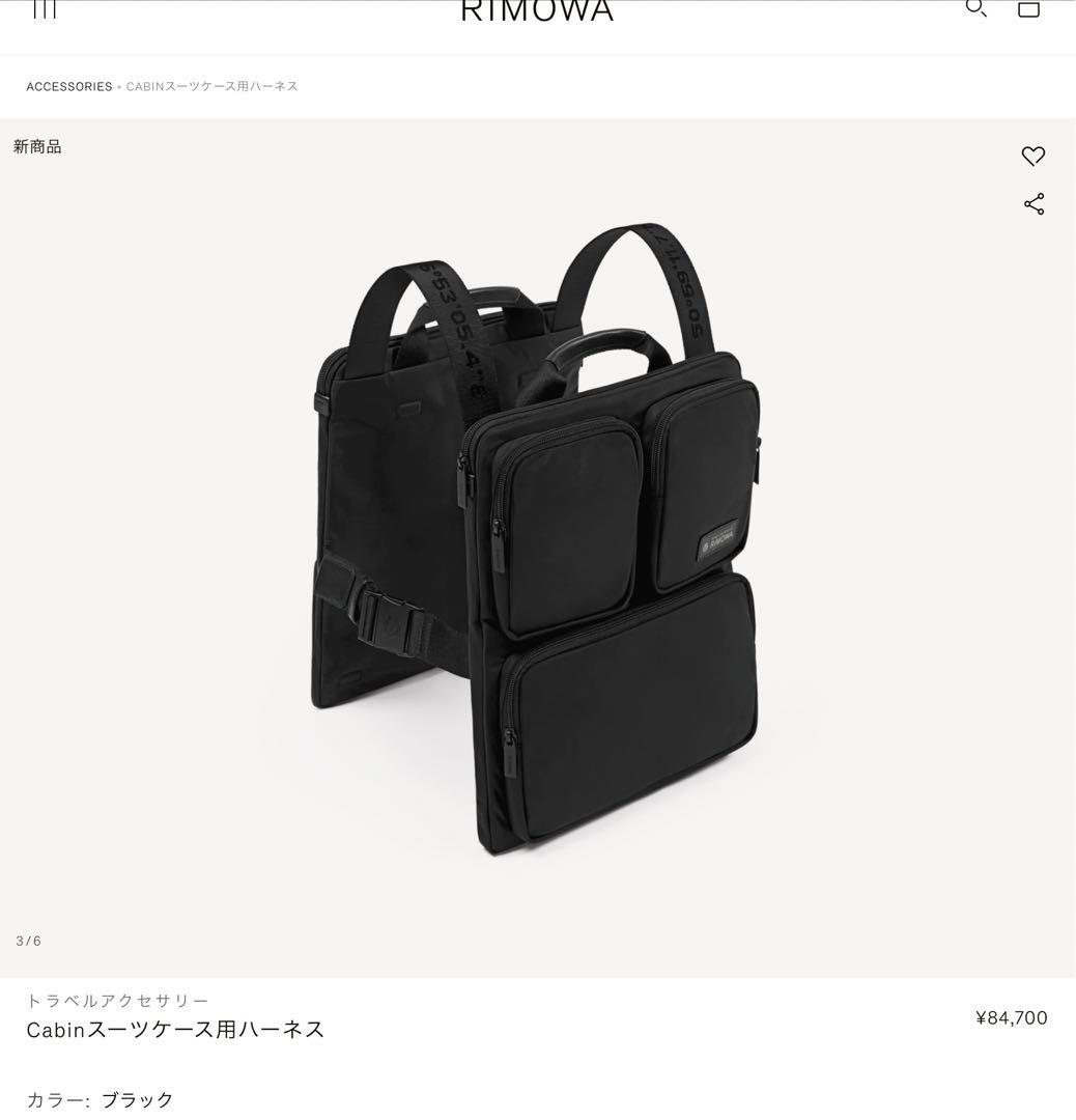 新品未使用 RIMOWA Cabinスーツケース用ハーネス - メルカリ