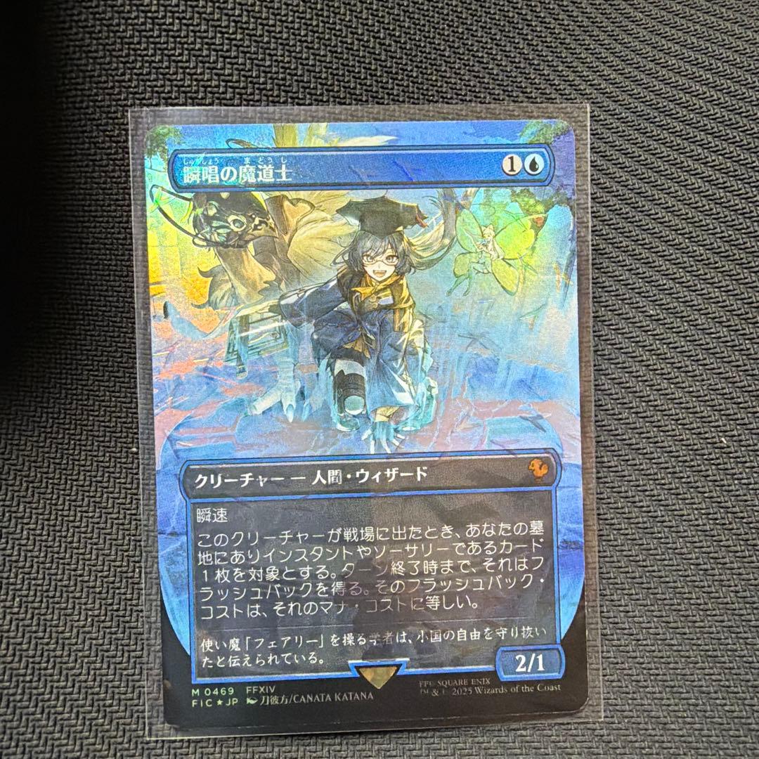 MTG FF チョコボバンドル 瞬唱の魔道士 チョコボトラックfoil チョコボトラックFOIL】【英】瞬唱の魔道士/Snapcaster Mage[青R]【FIN
