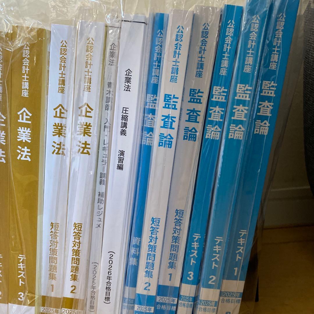 CPA公認会計士 短答式フルセット - メルカリ