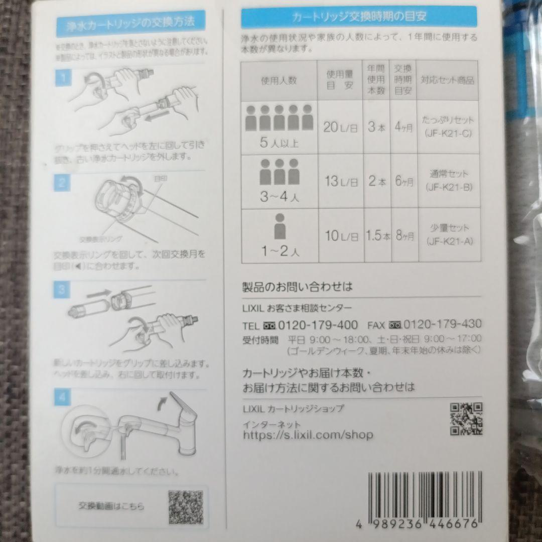 INAX JF-K21-B 浄水器カートリッジ 2本入