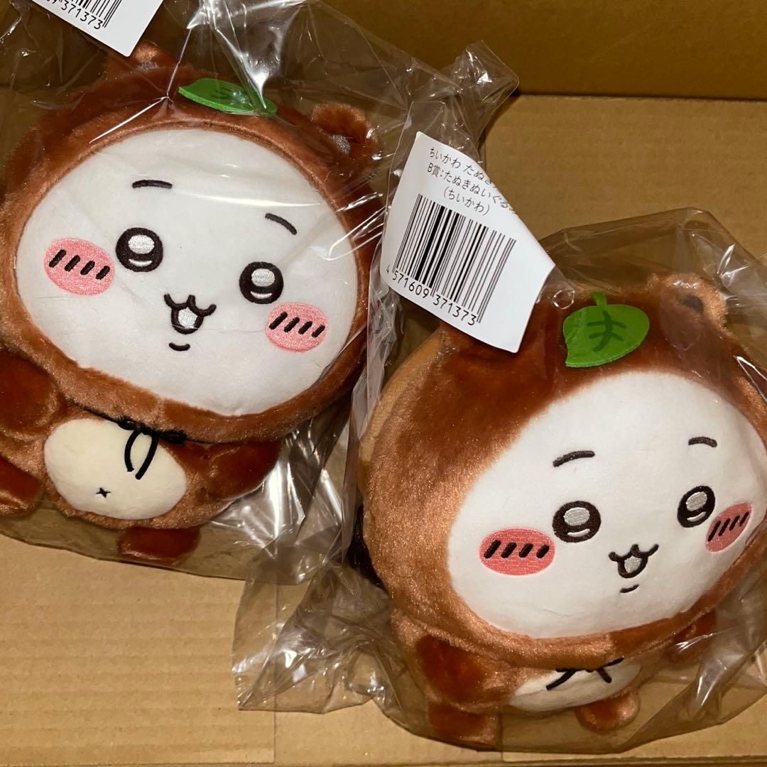 たぬきだもんくじ ちいかわ b賞 2個セット - メルカリ