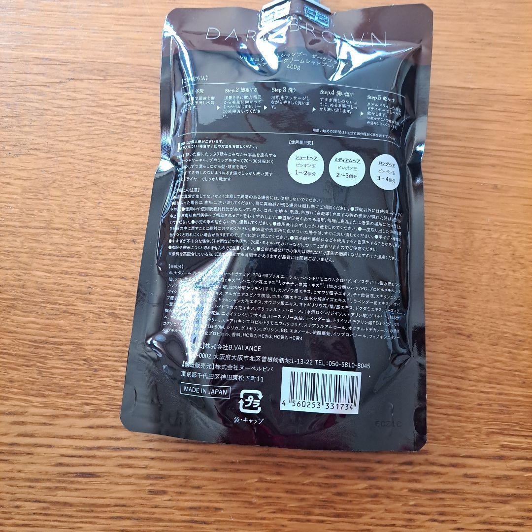 新品未使用！！KURO クリームシャンプー ダークブラウン 3個セット