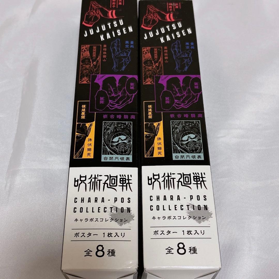 呪術廻戦 キャラポスコレクション ポスター 日車寛見 宿儺 - メルカリ
