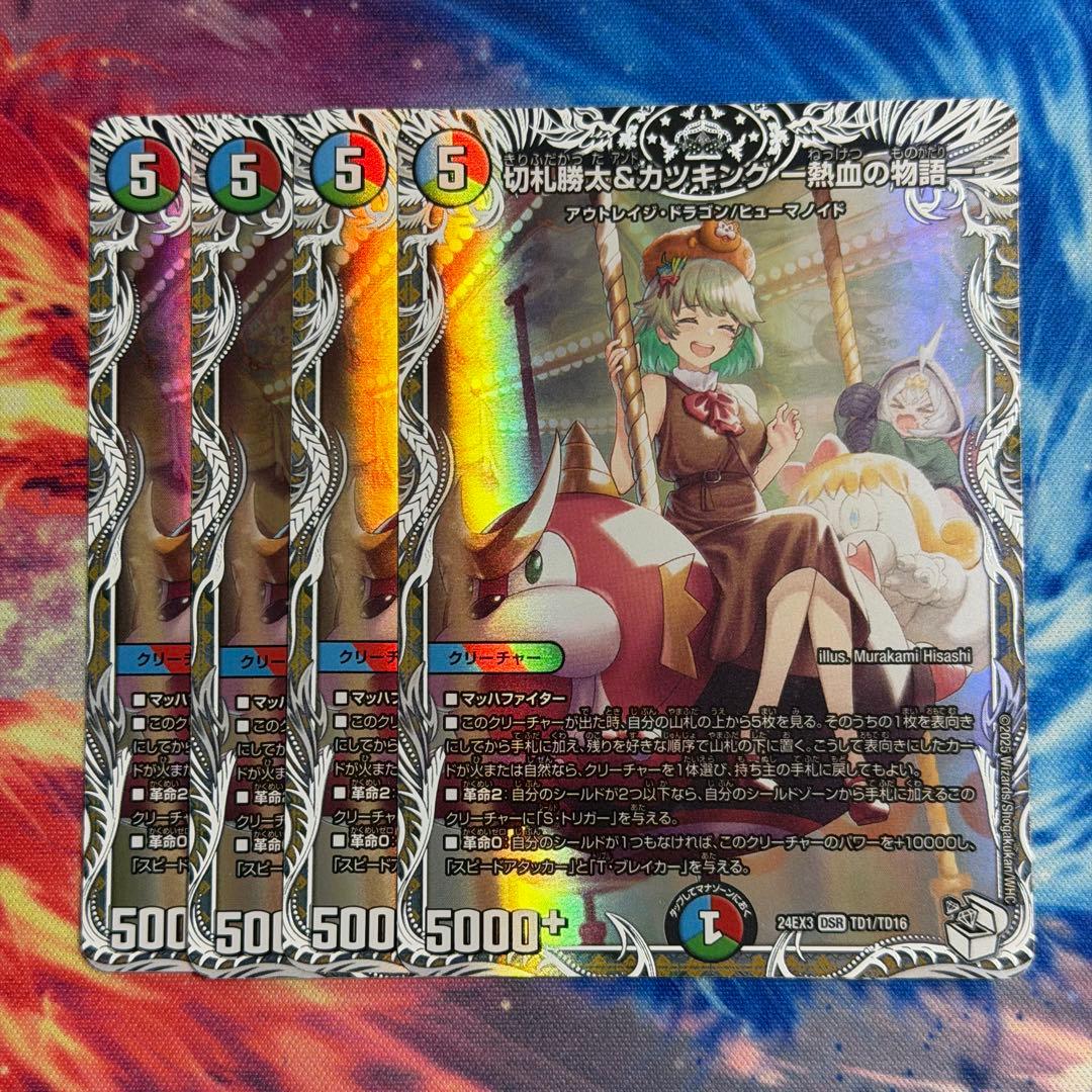 切札勝太&カツキング 熱血の物語 キャラプレミアムトレジャー 4枚