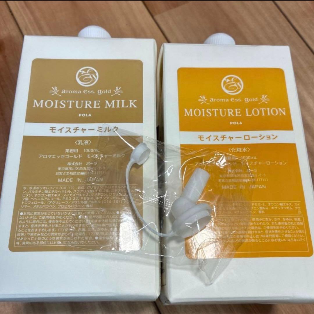 ポーラ アロマエッセゴールド モイスチャーローション＆乳液1000ml