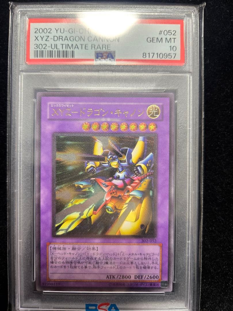 PSA10】XYZ-ドラゴン・キャノン レリーフ アルティメット 最安値