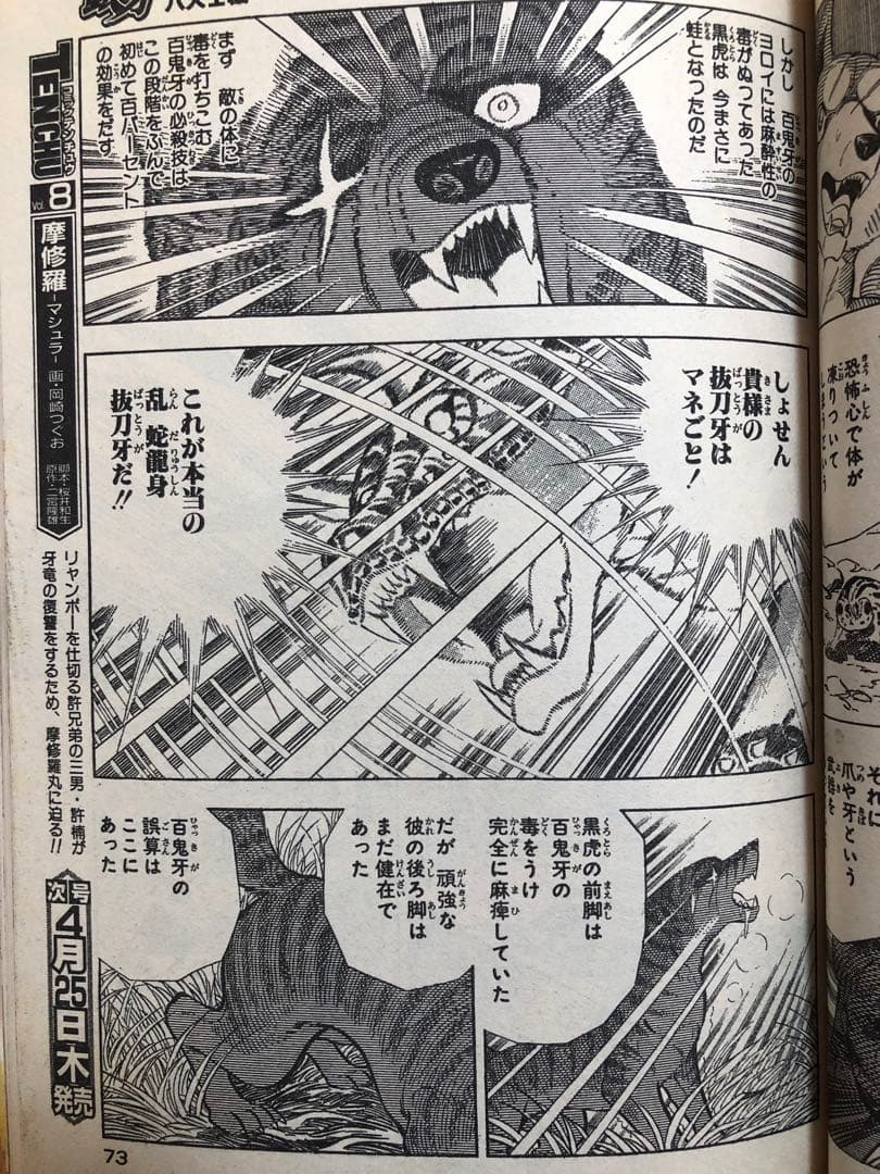 【COMIC TENCHU】月刊コミック特盛増刊　天誅　2002年　vol.7