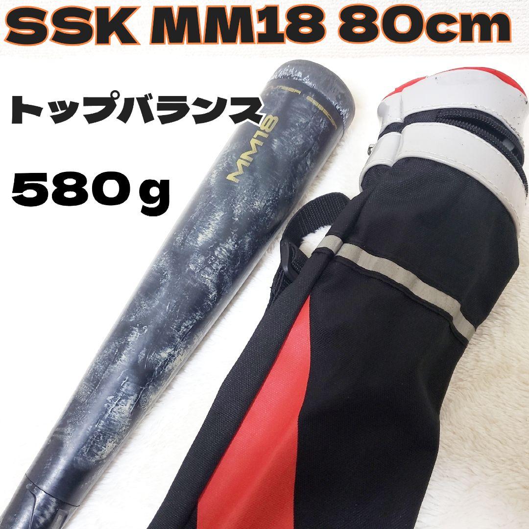 SSK MM18 80cm 少年軟式用 トップバランス バット ケース付き - メルカリ