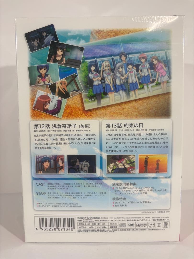 【未開封品】この青空に約束を ~ようこそつぐみ寮へ~ Vol.1〜7 DVD