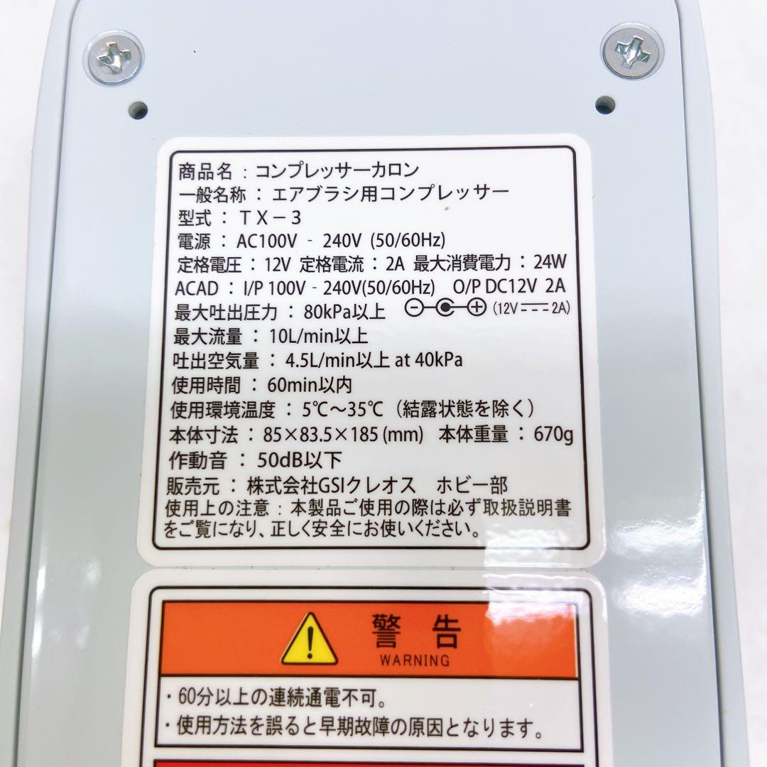 4AA015 美品 クレオス 小型静音コンプレッサー カロン PCD01 - メルカリ