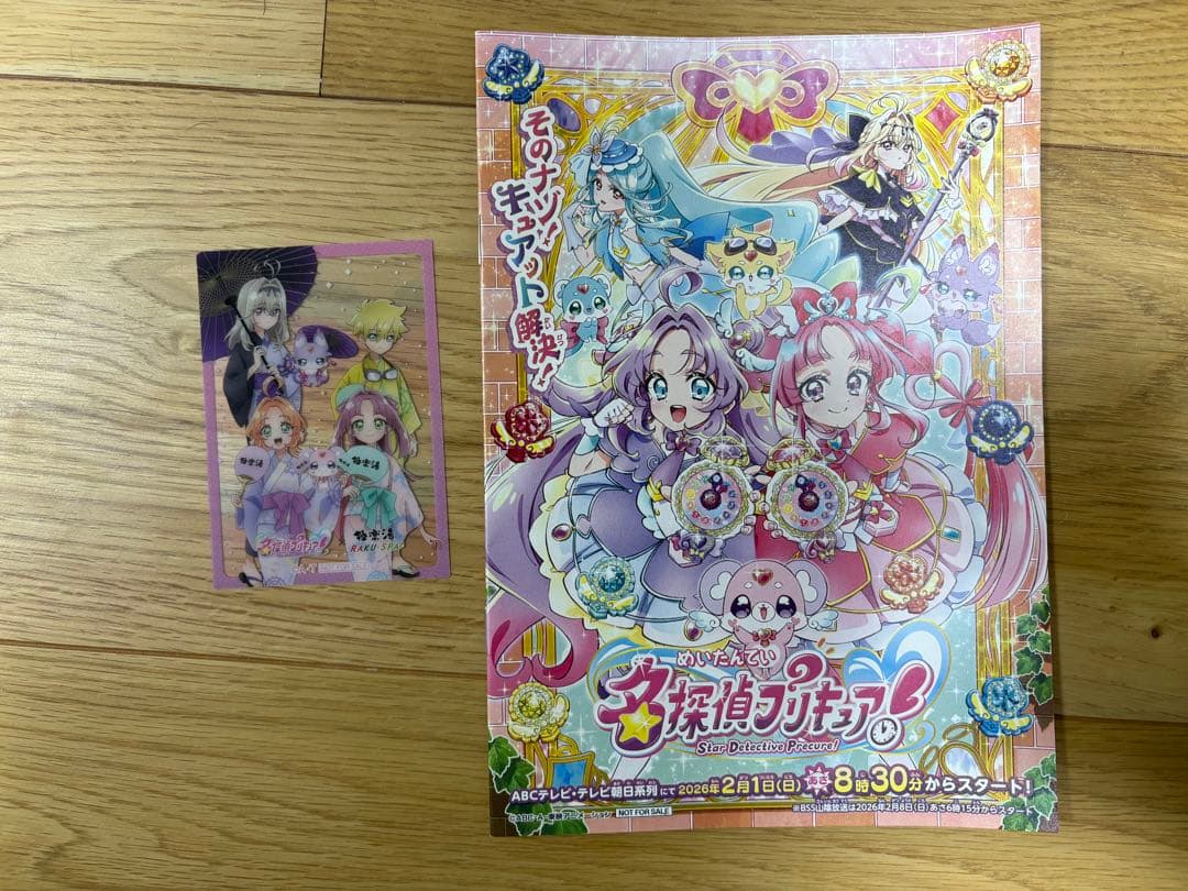 名探偵プリキュア×極楽湯 森亜るるか クリアカード おまけ 冊子 - メルカリ