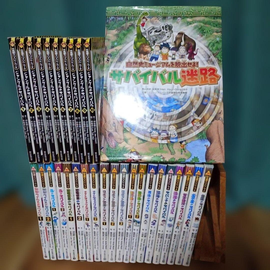 科学漫画 サバイバルシリーズ 30巻セット おまけ1冊 - メルカリ