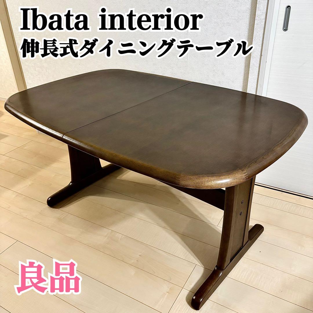 イバタインテリア エクステンションテーブル ダイニングテーブル 格納