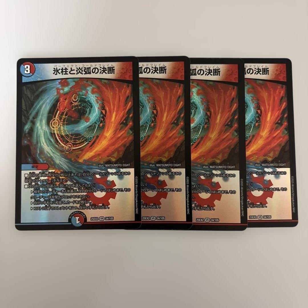 0304 氷柱と炎狐の決断 パーフェクトコールドフレイム 4枚 - メルカリ