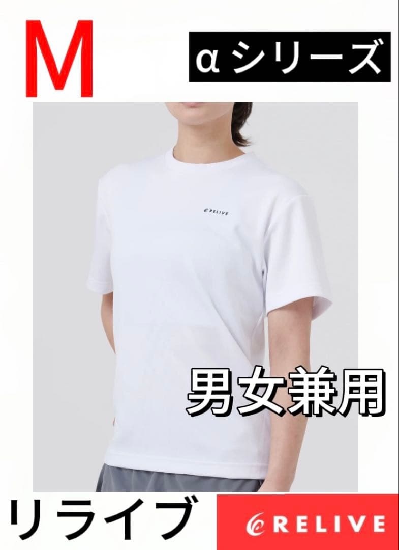 正規品保証！リライブシャツα 半袖 Tシャツ 丸ネック ホワイト IWM