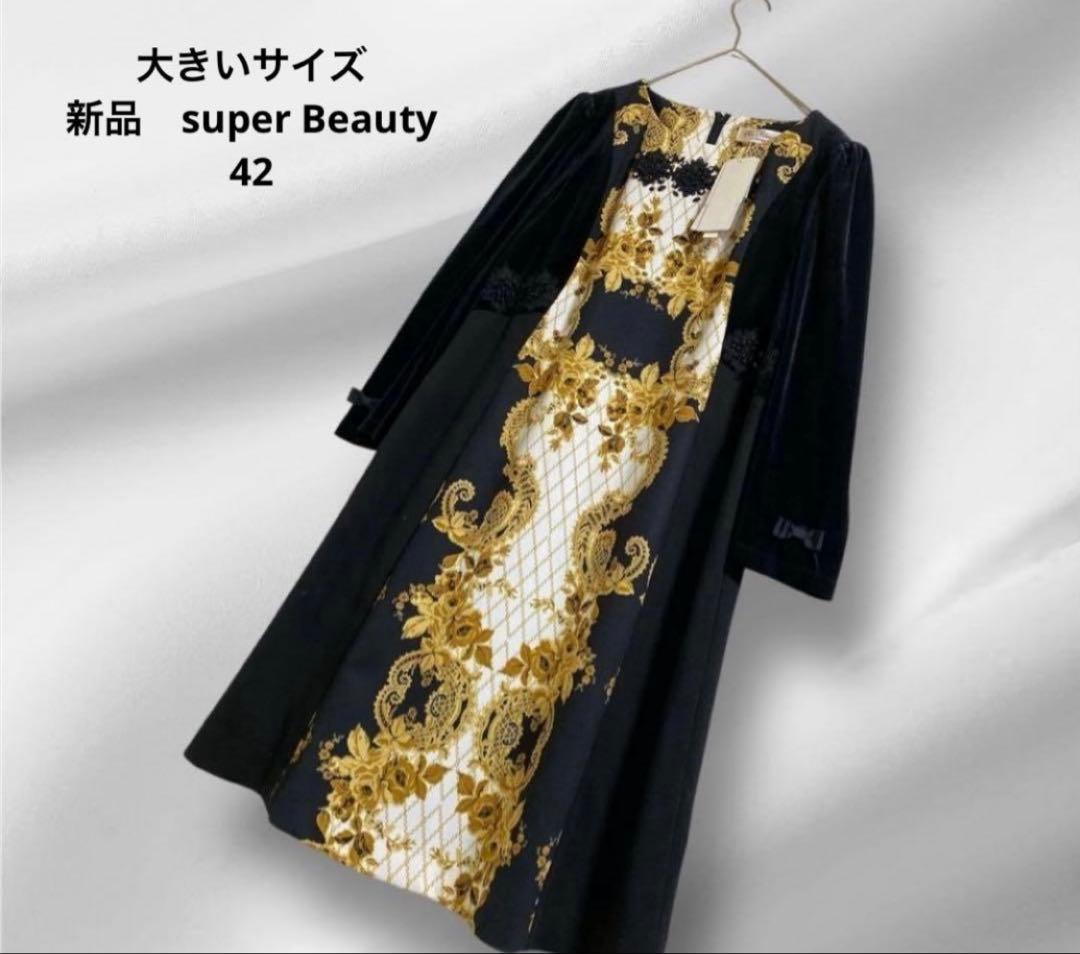 大きいサイズ！新品！super Beauty/切り替えデザインワンピース42