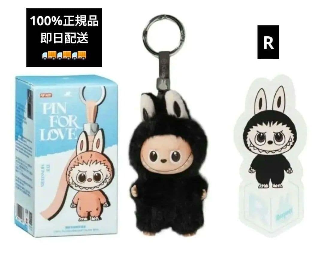 Labubu アルファベット【R】ラブブ ぬいぐるみ ペンダント popmart