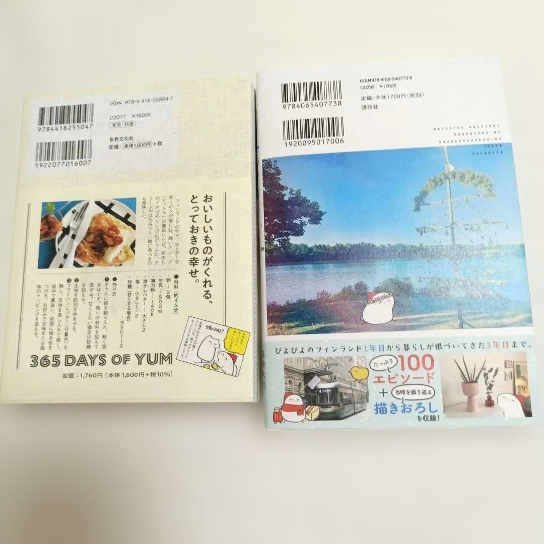 週末北欧部 chika　１３冊セット　北欧