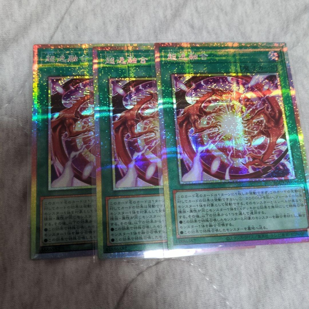 遊戯王 超逸融合 プリズマティックシークレット 座標一致3枚セット