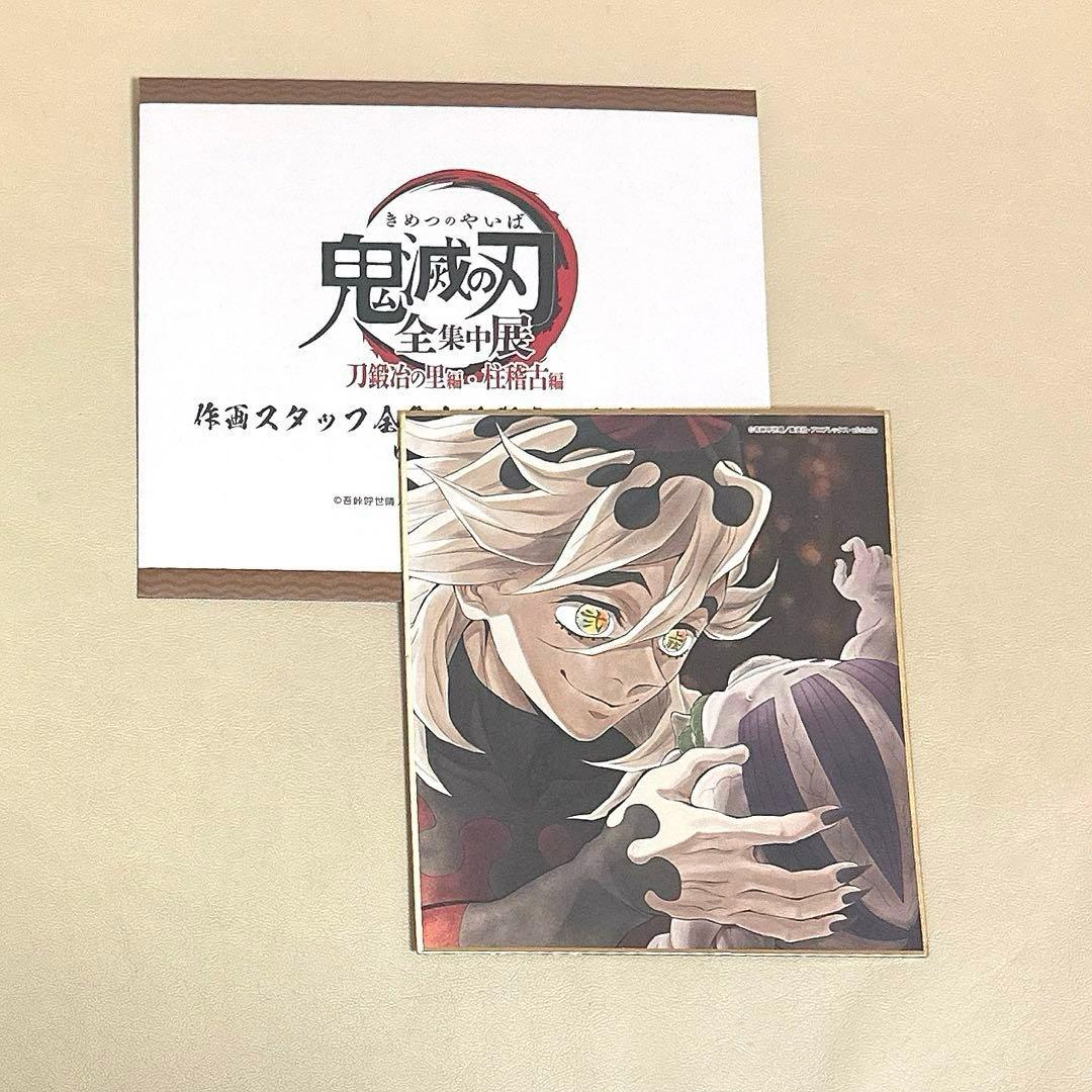 鬼滅の刃 全集中展 童磨 ミニ色紙 - メルカリ