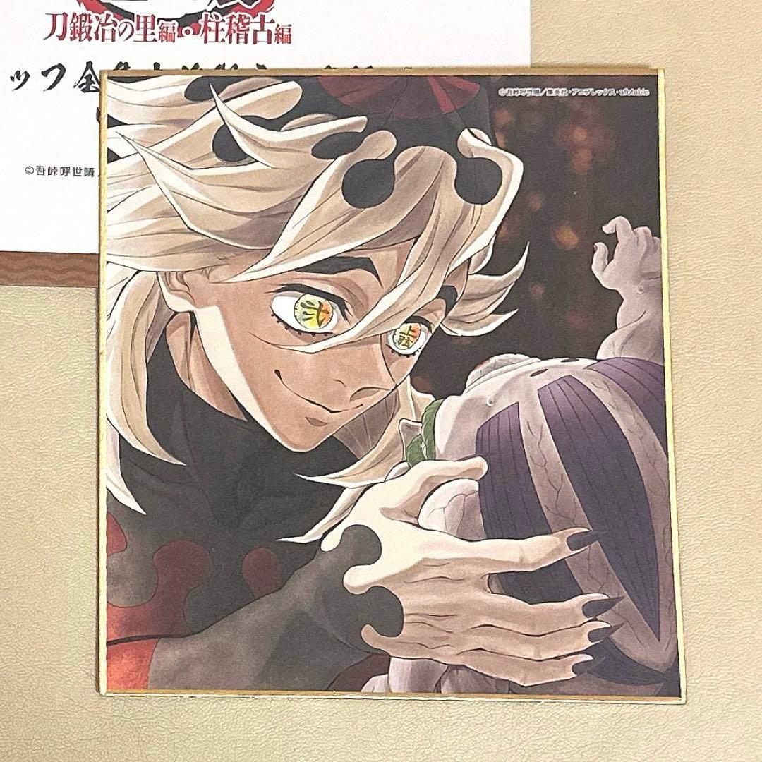 鬼滅の刃 全集中展 童磨 ミニ色紙 - メルカリ