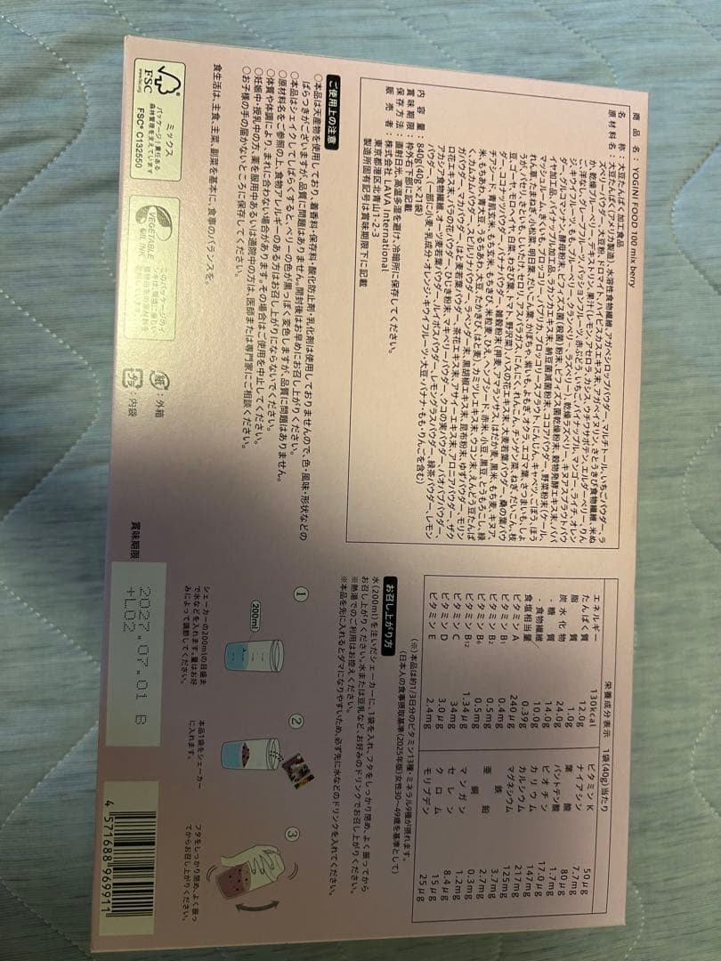 《数量限定品》 ヨギーニフード　ミックスベリー　1箱21袋