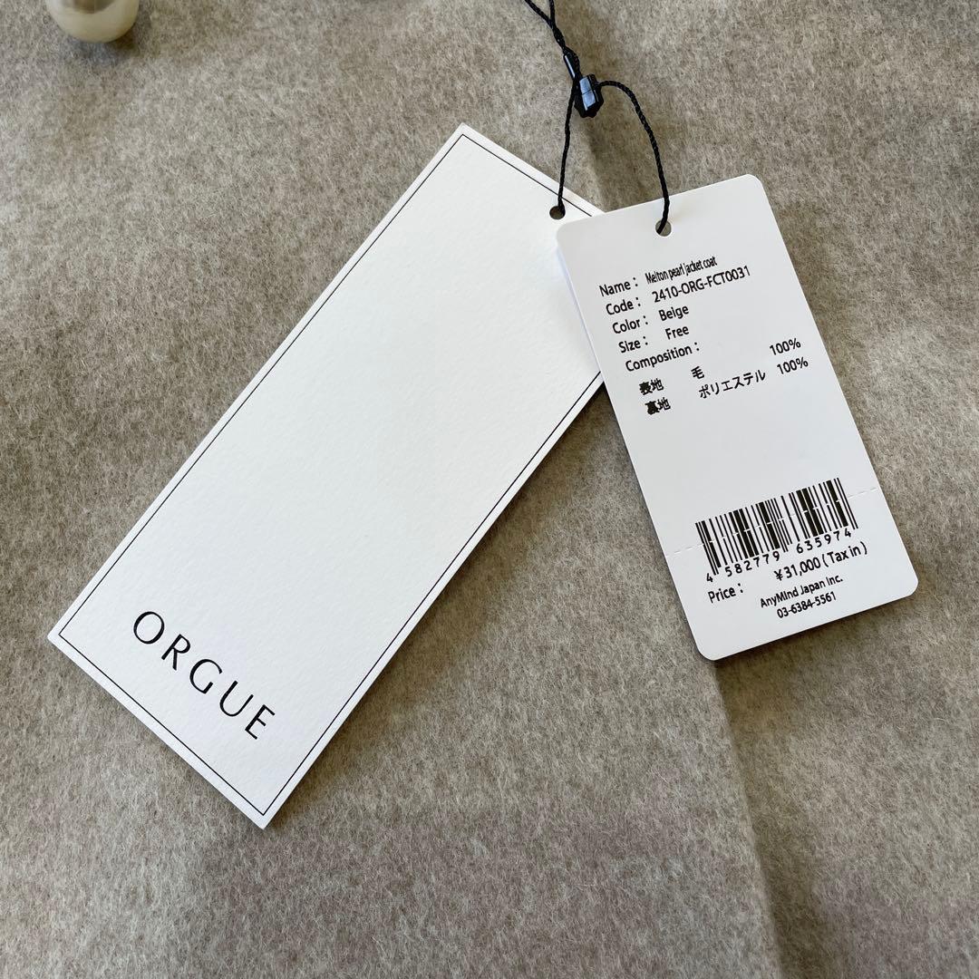 新品未使用】ORGUE オルグ メルトンパールジャケットコート ベージュ