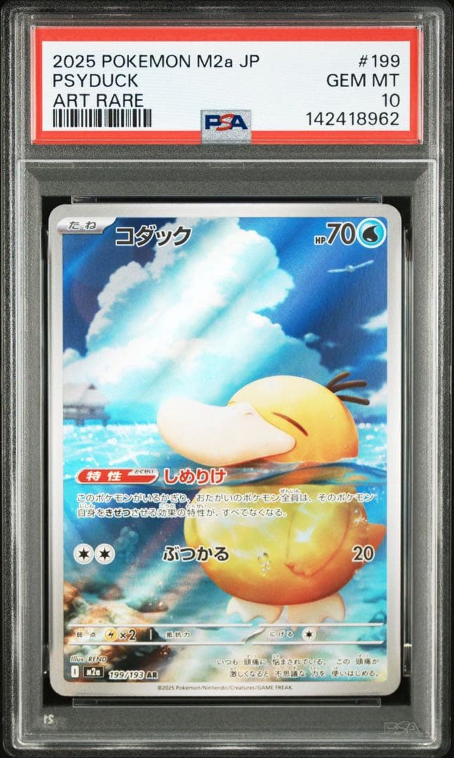 PSA10 コダック AR 199/193 m2a - メルカリ