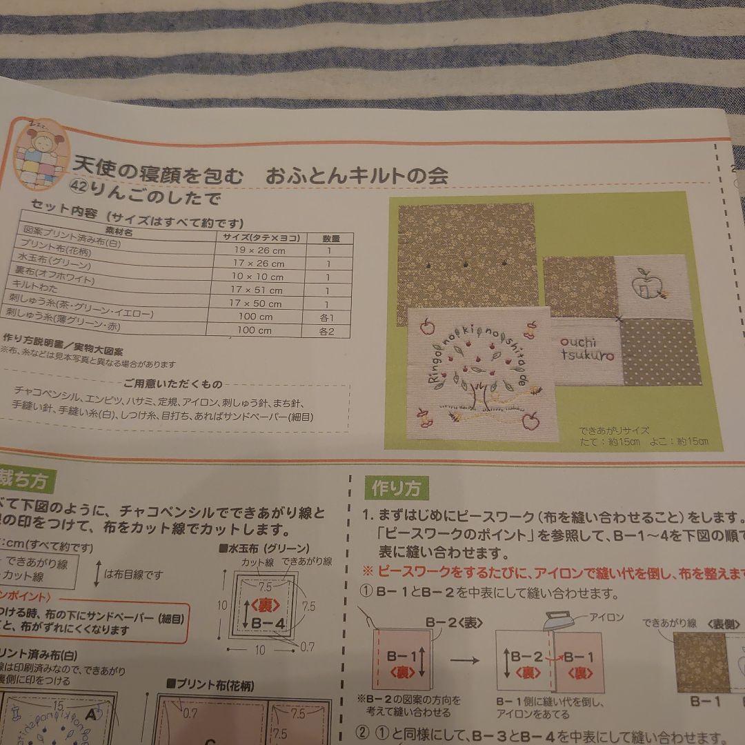 フェリシモ【キット】天使の寝顔を包む おふとんキルト - メルカリ