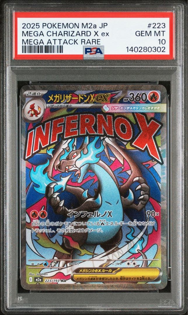 PSA10 メガリザードンXex MA 223/193 M2a メガドリーム - メルカリ