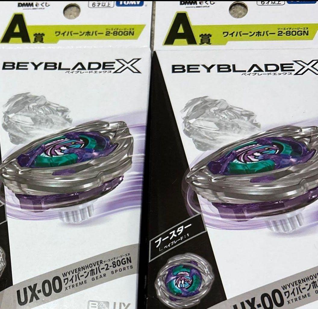 ベイブレードX ワイバーンホバー2-80GN メタルコート:バイオレット