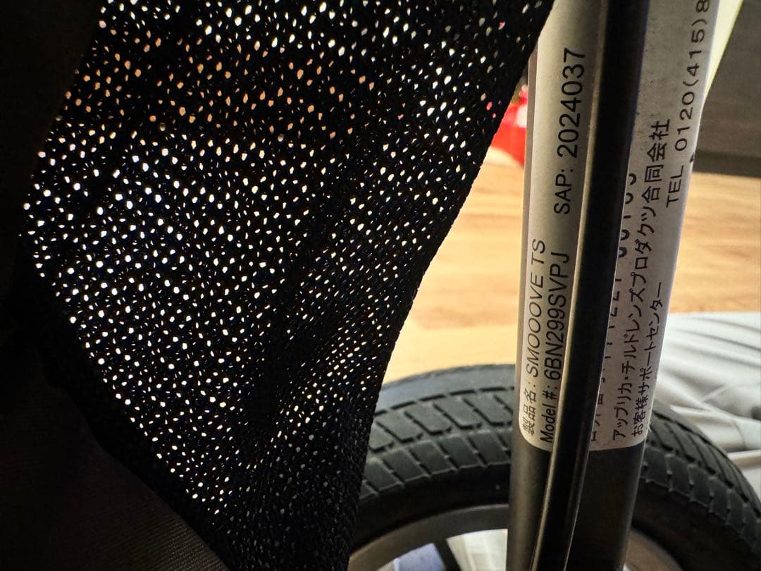 はんにゃ　アップリカ スムーヴ TS インファントカーシート付き