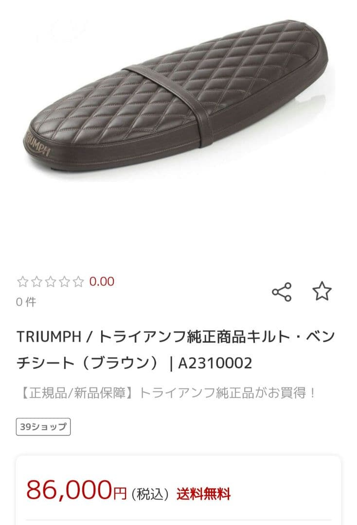 タマ様 美品 Triumph トライアンフ 純正キルトベンチシート - メルカリ