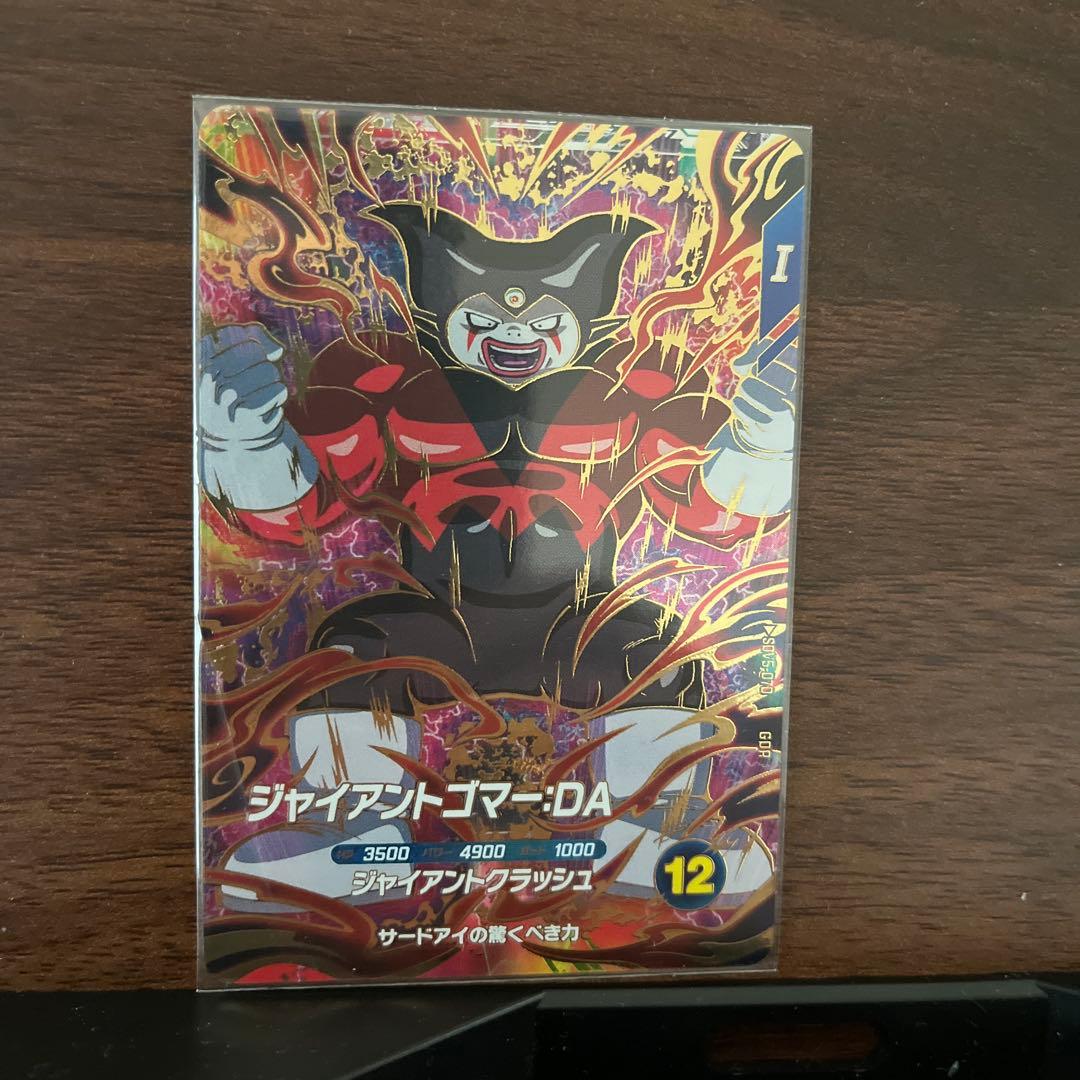 ドラゴンボールスーパーダイバーズ SDV5-070 ジャイアントゴマー:DA