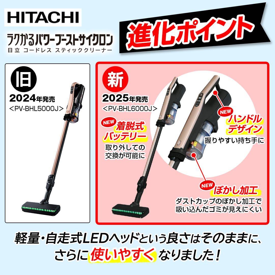 最新作日立ラクかるパワーブーストサイクロン ゴールド PV-BHL6000N