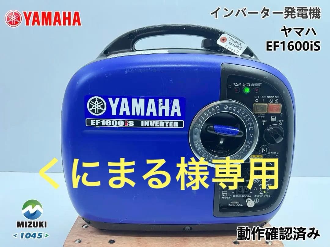 YAMAHAヤマハ インバーター発電機 EF1600is 動作良好★保証付 5 Amazon.co.jp: ヤマハ YAMAHA EF1600iS インバーター発電機 正弦波