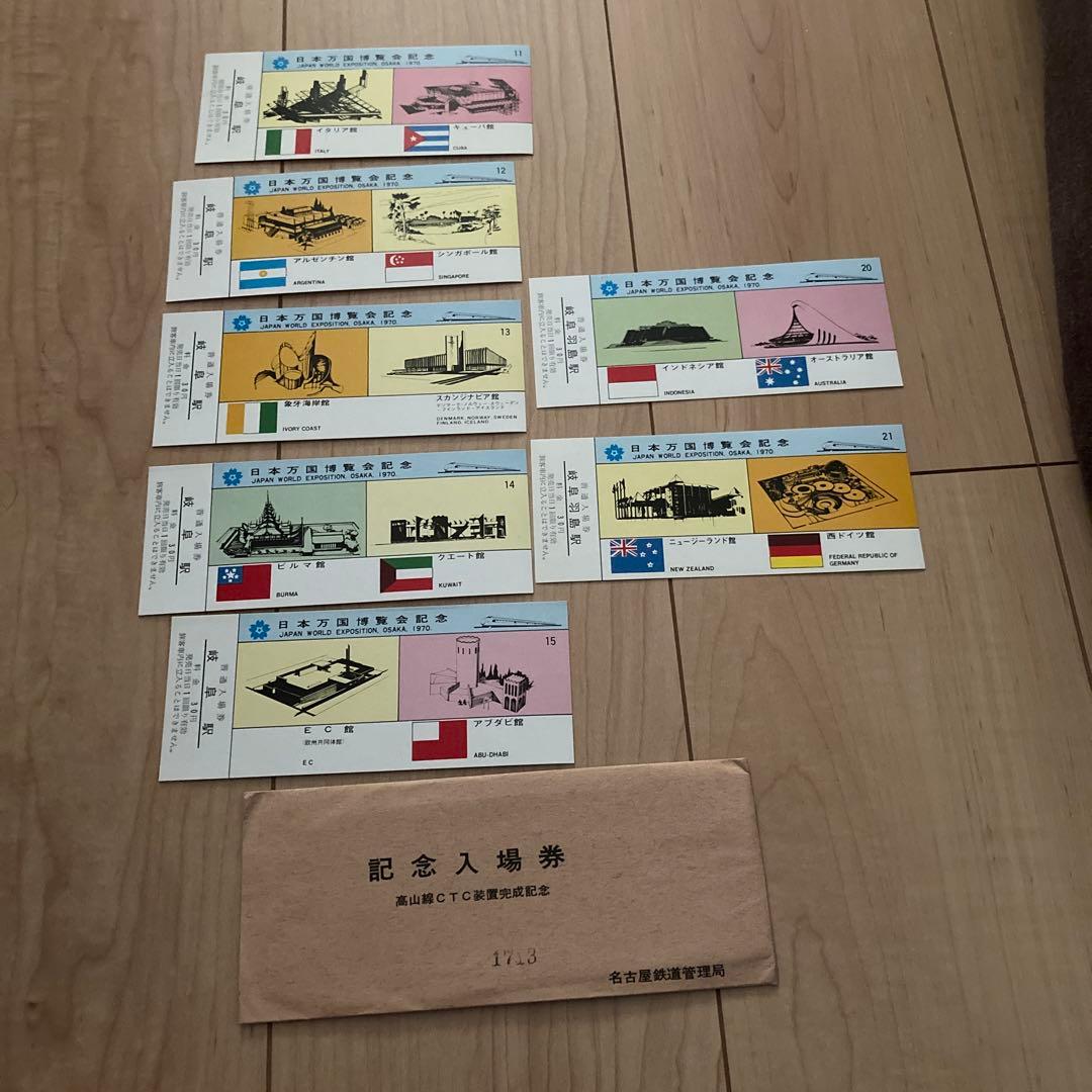 日本万国博覧会記念　1970 EXPO'70 記念入場券　7枚　万博チケット ファイル:1970年万博入場券.jpg - Wikipedia