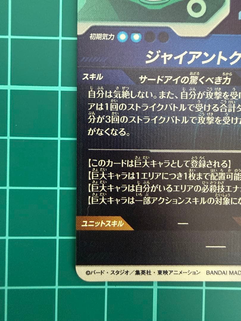 ドラゴンボールスーパーダイバーズ sdv5-070 ジャイアントゴマー:DA