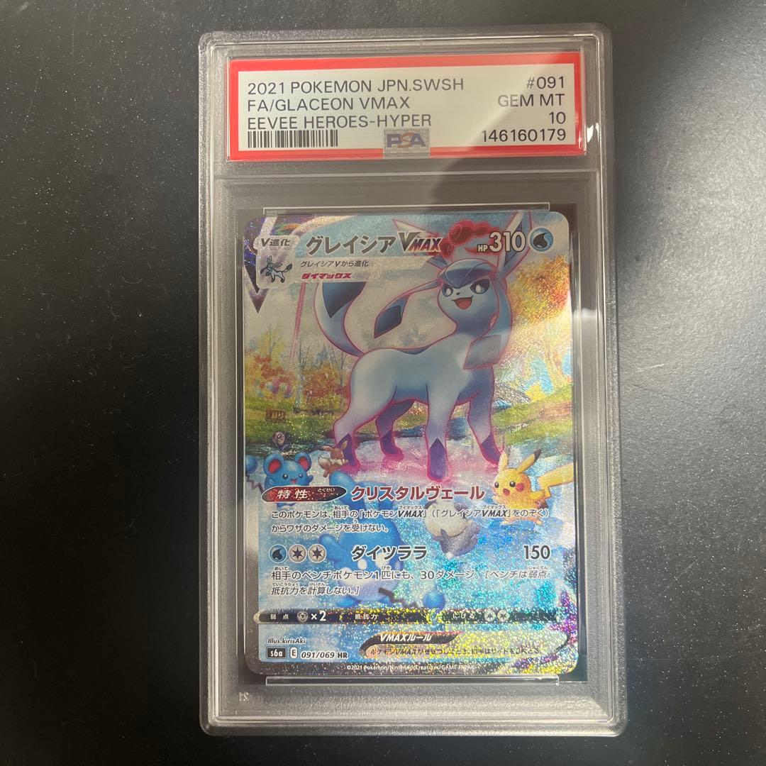 グレイシアVMAX HR S6a イーブイヒーローズ 091/069 PSA10 - メルカリ