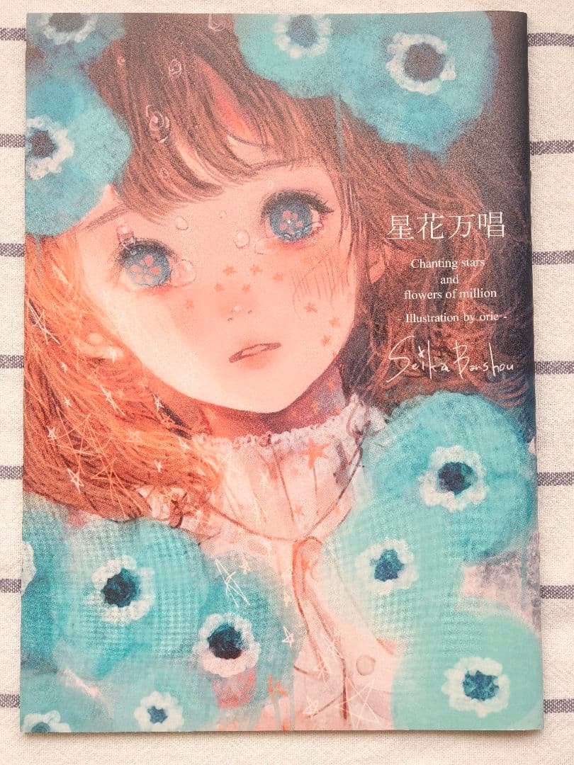 Orie イラスト集vol.3 星花万唱 - メルカリ