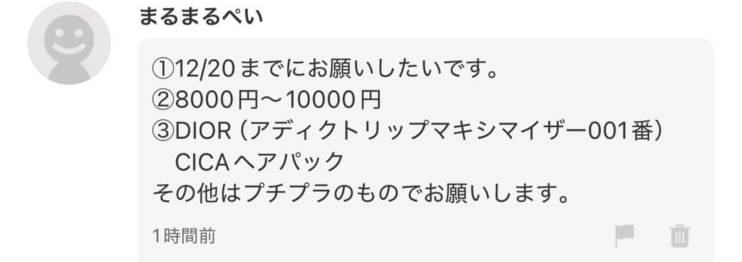 まるまるぺい様へ♥12/20