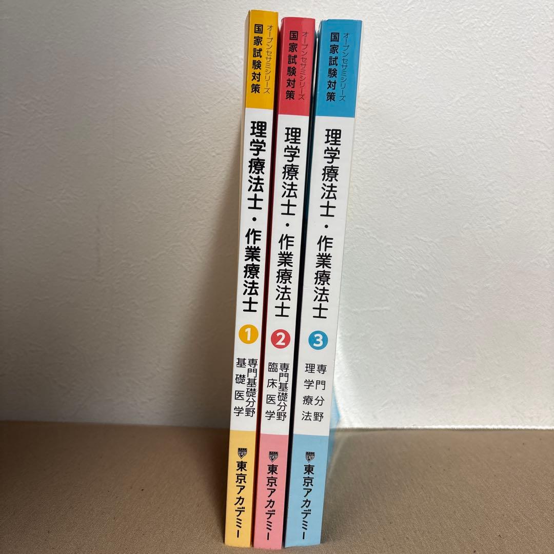 理学療法士 作業療法士 REHABILITATION 1-3 セット - メルカリ