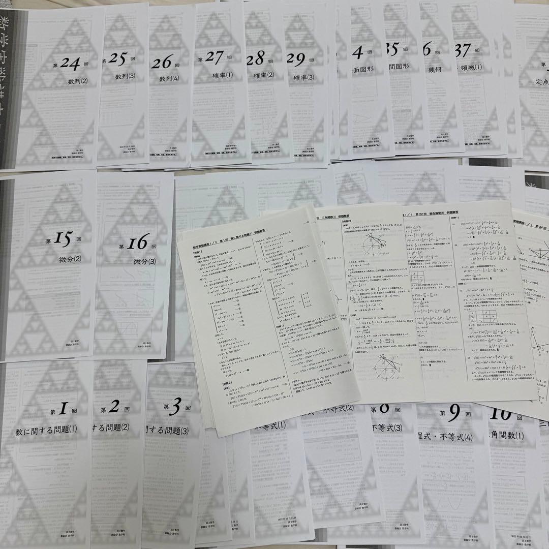 鉄緑会 数学実戦講座I/II 授業冊子 解答解説プリント - メルカリ
